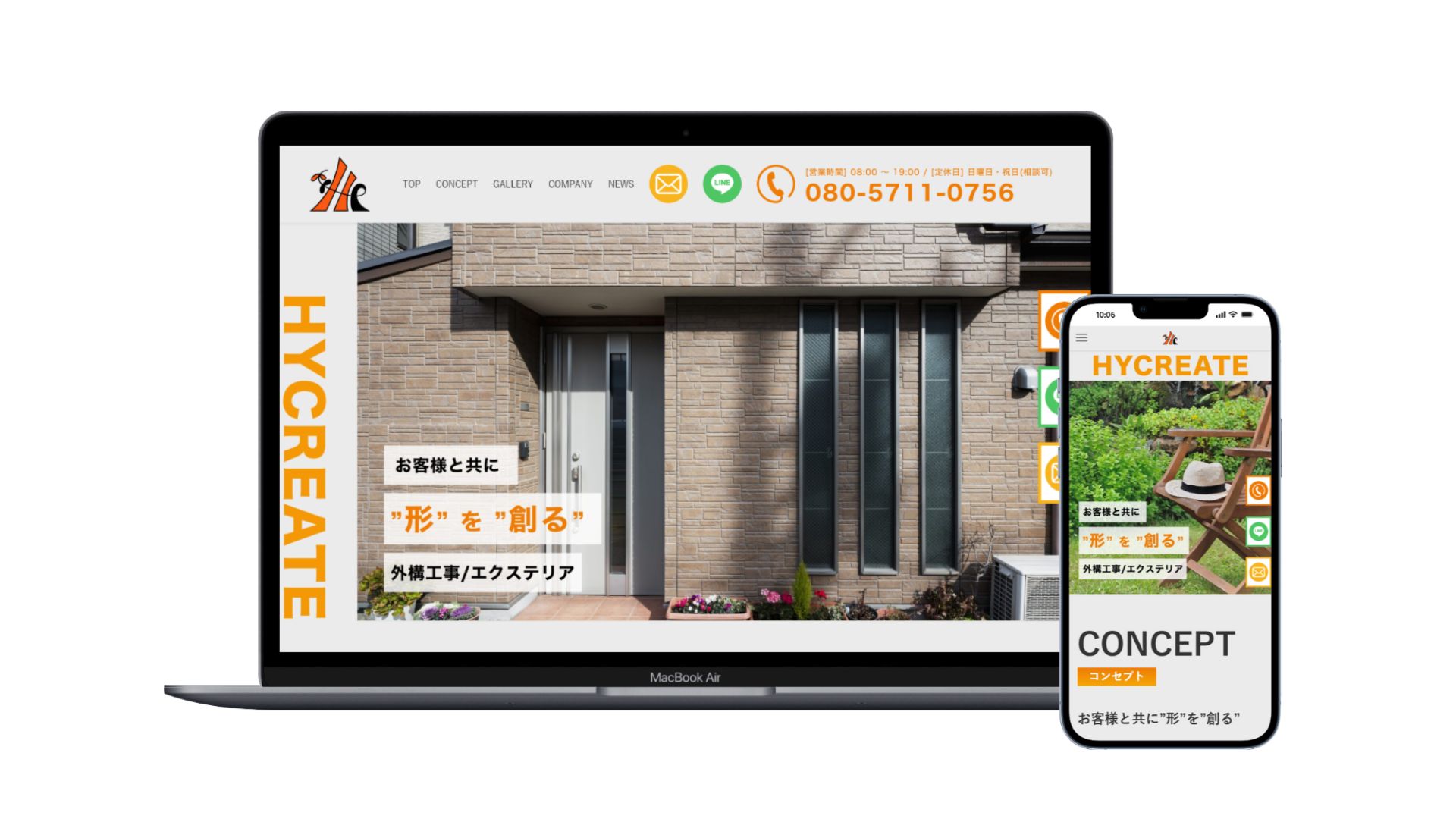 外構工事業　HP制作