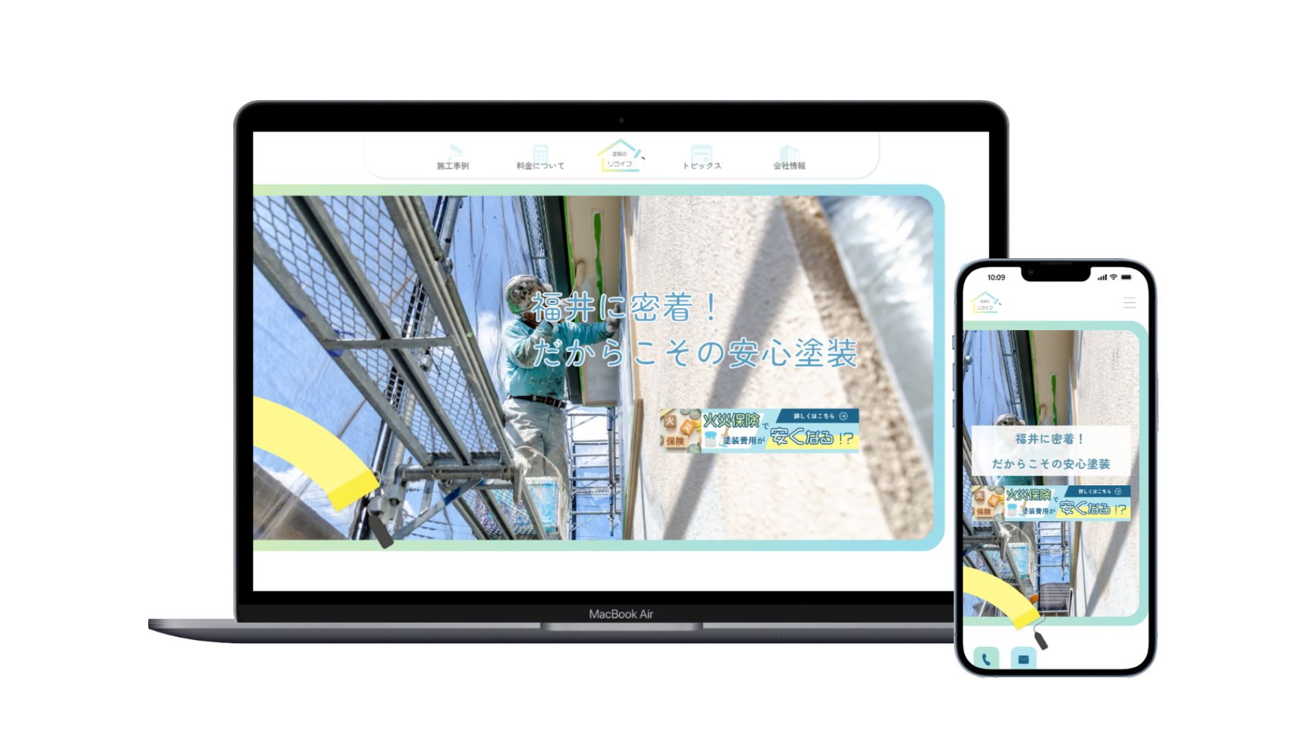 外壁塗装業　HP制作
