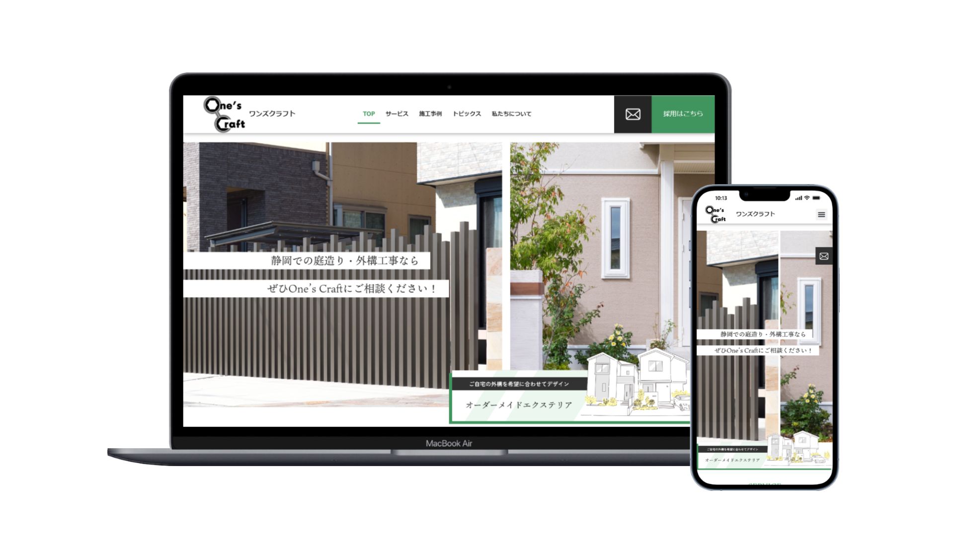 外構工事業　HP制作　