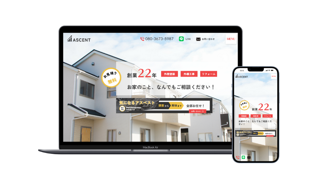 リフォーム工事業　HP制作