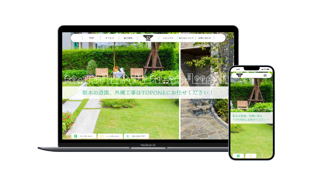 造園業　HP制作