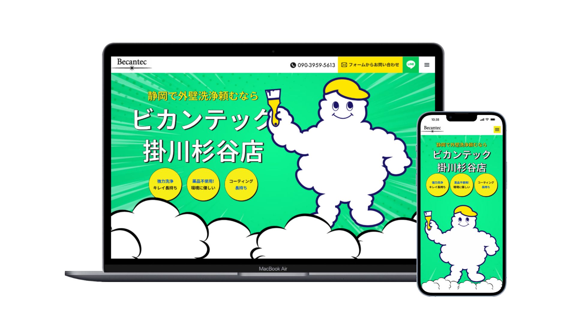 清掃業　HP制作