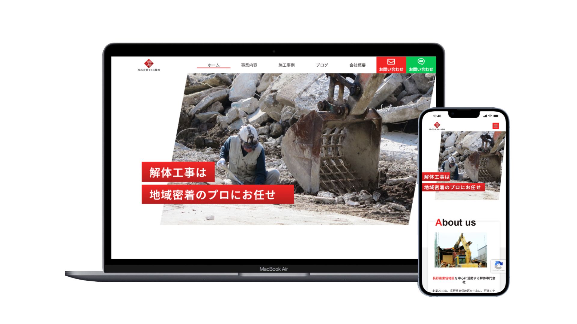 解体業　HP制作