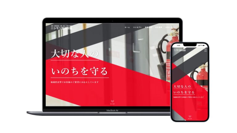 防災設備業　HP制作